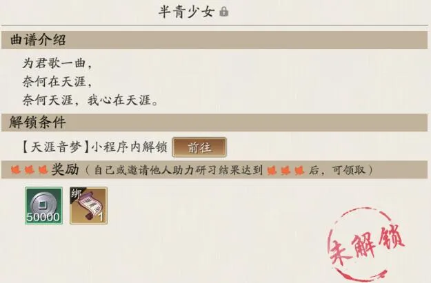 天涯明月刀手游半青少女曲谱解锁方