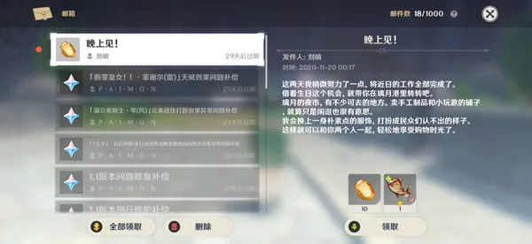 原神刻晴晚上见生日邮件内容及任务