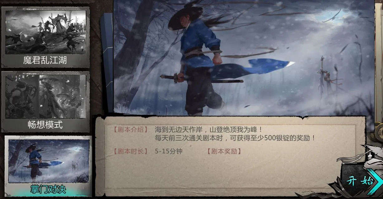 我的侠客掌门对决暗金阿月攻略