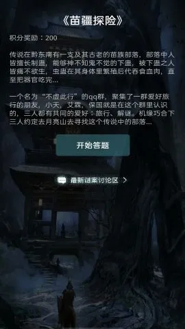 犯罪大师苗疆探险答案汇总