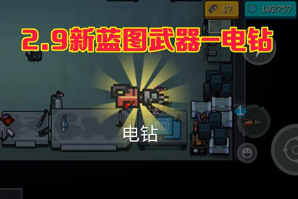 元气骑士电钻获得方法及100%获得电