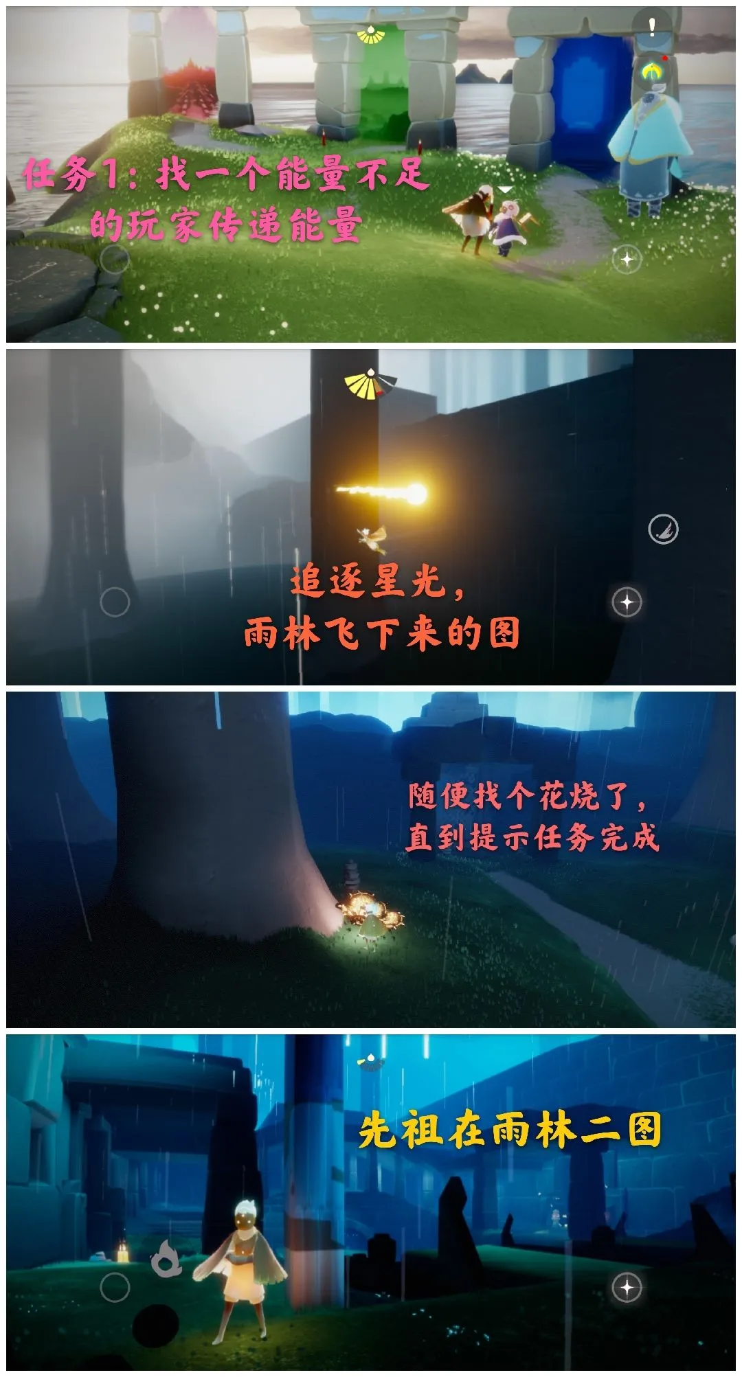 光遇手游11月20日每日任务攻略 大