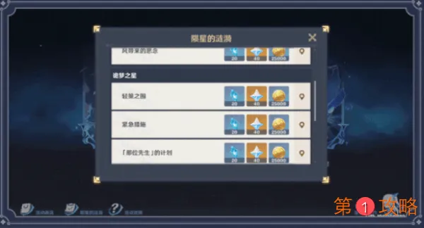 原神那位先生的计划任务完成攻略