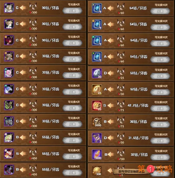 剑与远征牙齿兑换攻略 牙齿兑换优