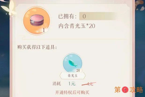 灵猫传手游氪金攻略 特权卡、礼包