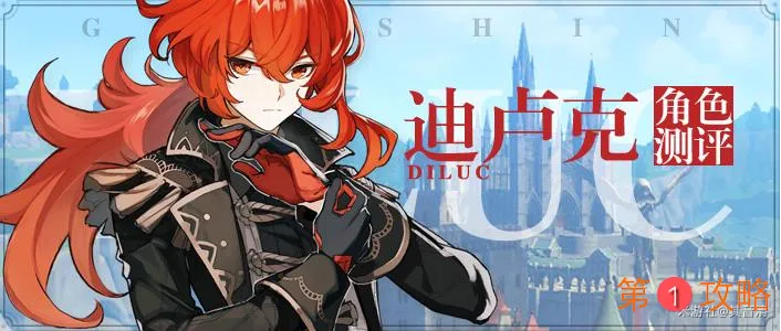 原神迪卢克最佳反应工具人推荐