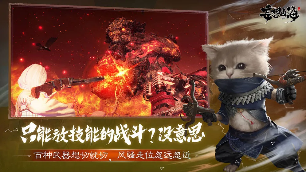 妄想山海武器大全 武器选择及定位