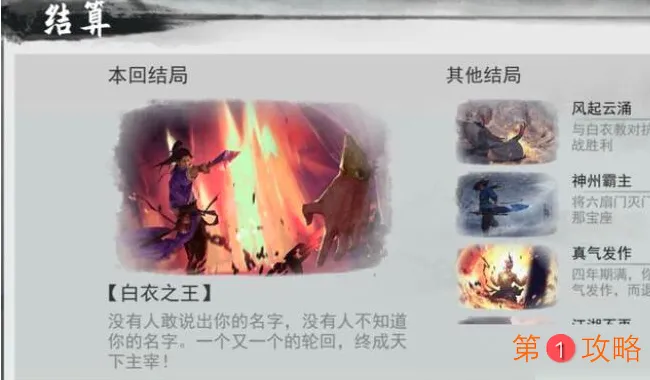 我的侠客白衣之王攻略