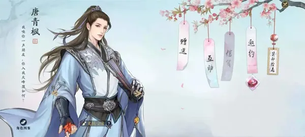 天涯明月刀手游唐青枫好感度提升方