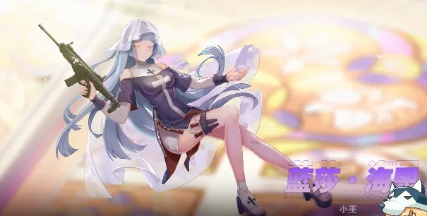 高能手办团蓝莎海恩人物介绍及属性