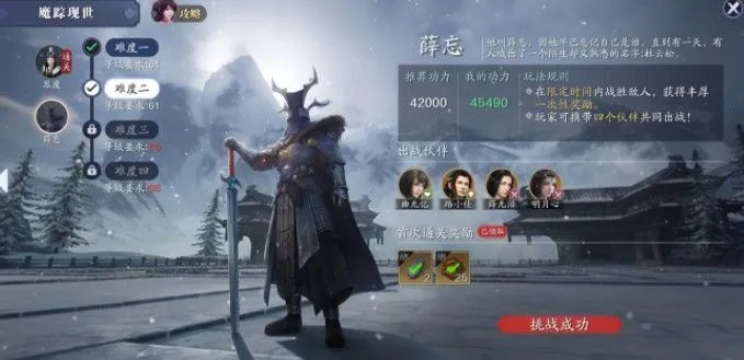 天涯明月刀手游薛忘难度二挑战成功