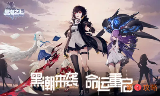 黑潮之上卡组搭配培养技巧分享