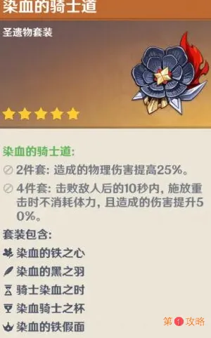 原神魈圣遗物最佳选择搭配推荐