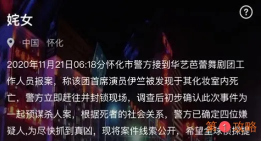 犯罪大师新案件姹女凶手答案解析分