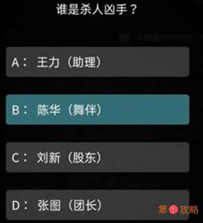 犯罪大师新案件姹女凶手答案解析分享