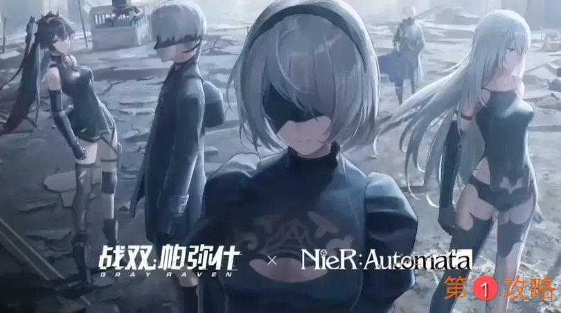 战双帕弥什联动尼尔机械纪元最新时