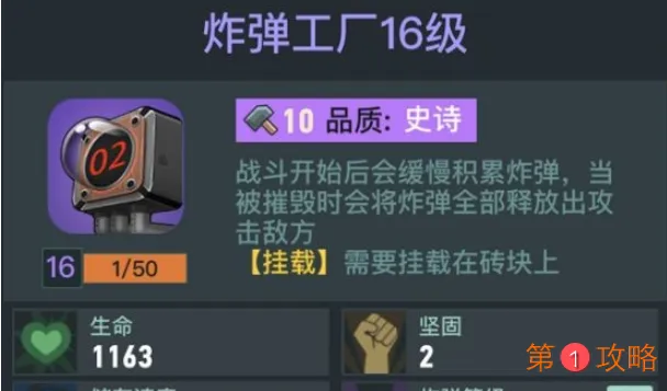 两座城池炸弹工厂作用介绍