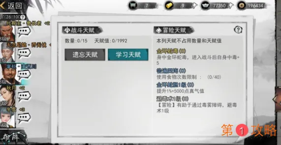 我的侠客无条件增伤必备功法介绍