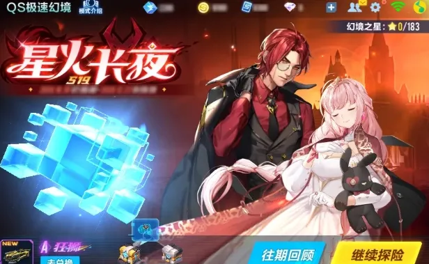 QQ飞车手游QS极速幻境第四期攻略汇