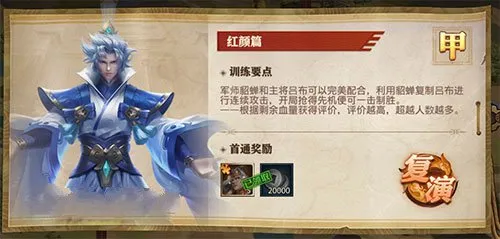 少年三国志零演武场红颜篇怎么过
