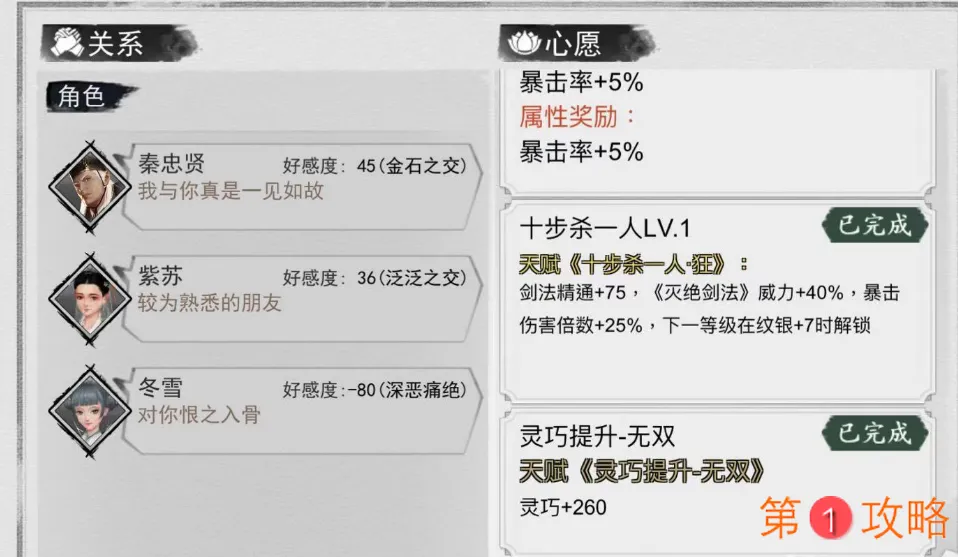 我的侠客纹银结局攻略 纹银三种结