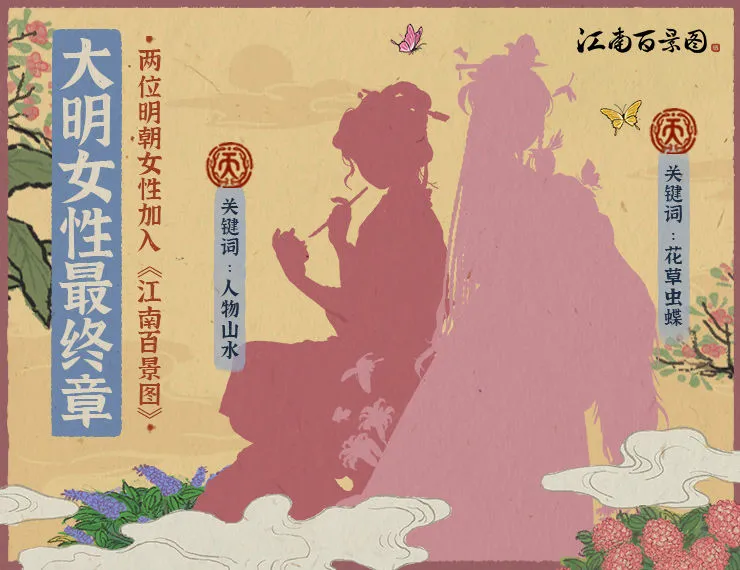 江南百景图大明女性计划最终章人物