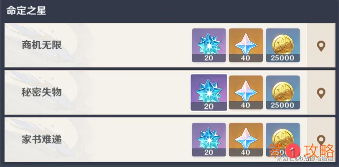 原神命定之星兑换攻略 命定之星兑