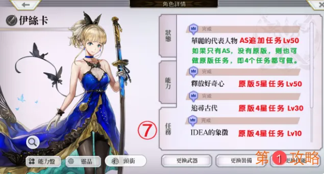 另一个伊甸角色原版和AS版的差异介绍