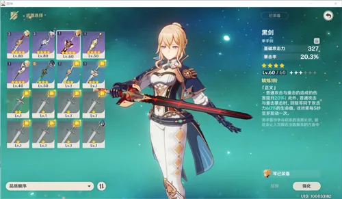 原神黑剑适合琴还是刻晴