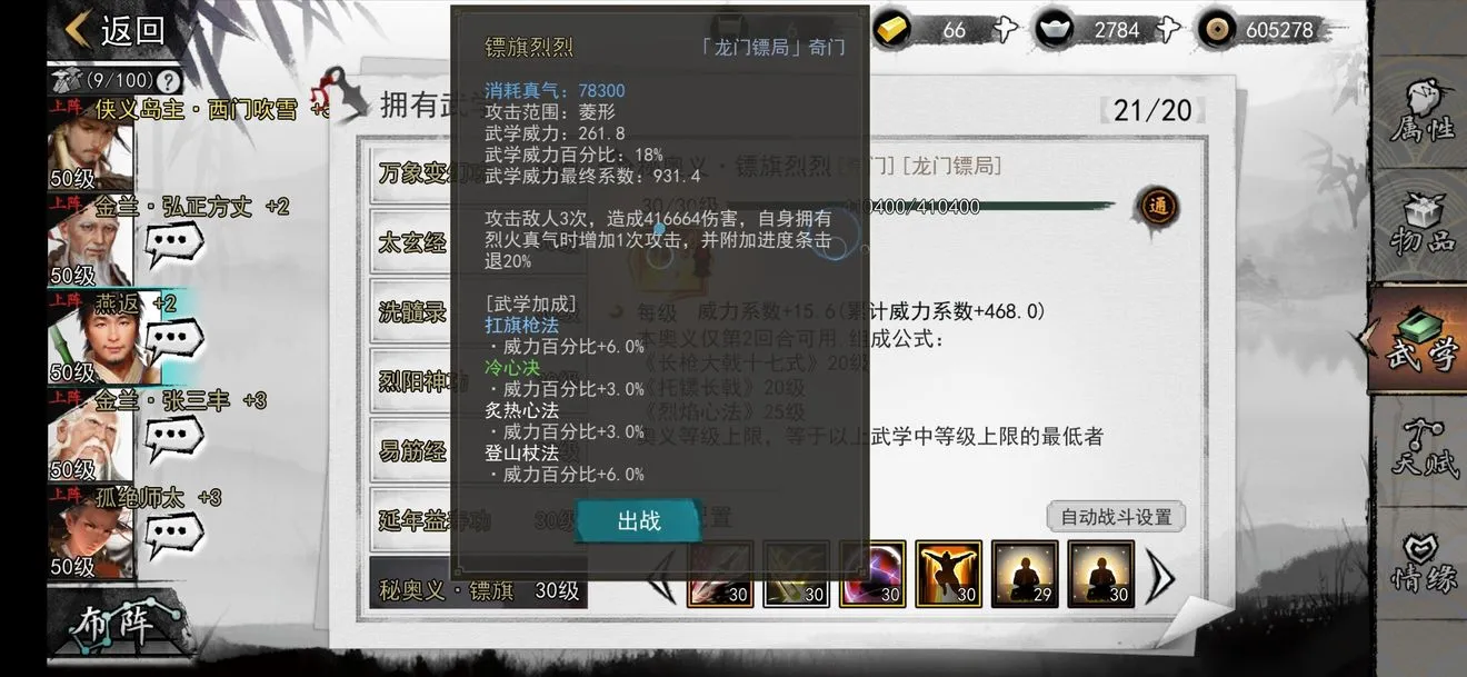 我的侠客龙门镖局奇门攻略