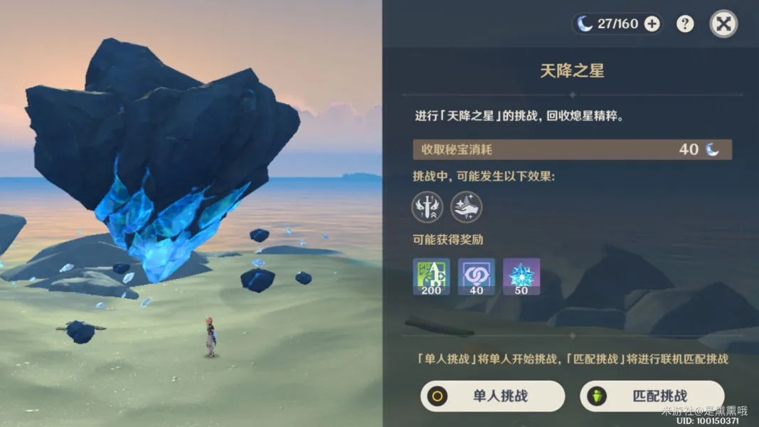 原神未归的熄星命定之星任务单人挑战攻略