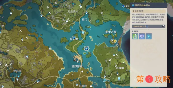 原神命定之星活动简介