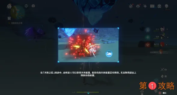 原神命定之星活动简介