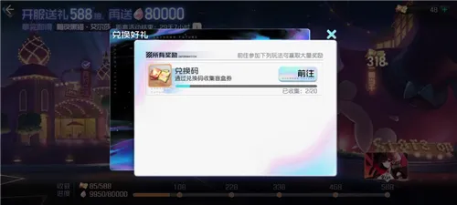 黑潮之上兑换码合集及兑换好礼任务