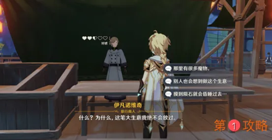 原神商机无限任务剧情回复选择完美完成攻略