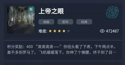 Crimaster犯罪大师上帝之眼全关卡