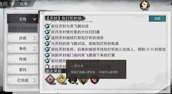 我的侠客江灵露情缘任务最新攻略