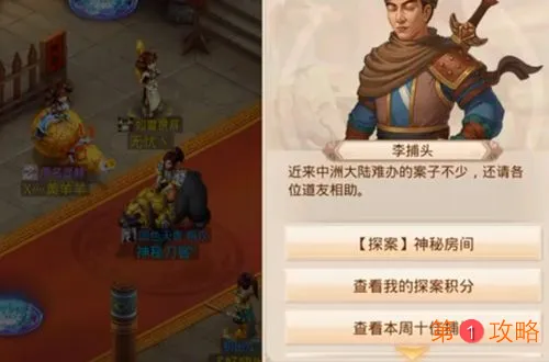 问道手游10月23日每周探案神秘房间