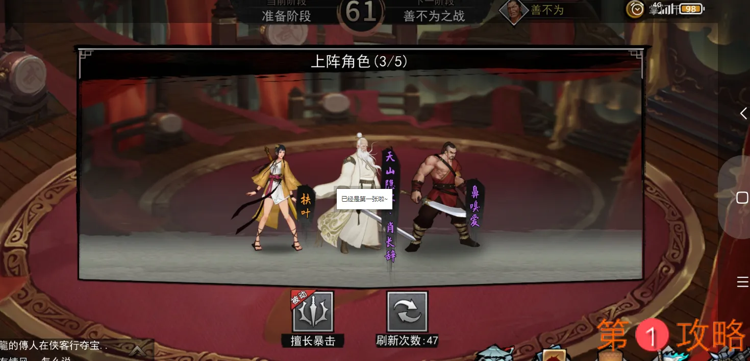 我的侠客掌门对决攻略和阵容推荐