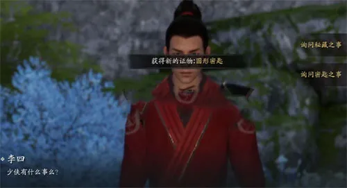 天涯明月刀手游先人秘藏三个钥匙证