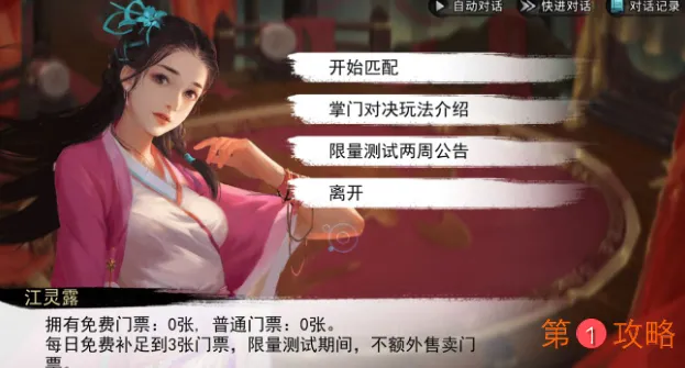 我的侠客掌门对决玩法心得