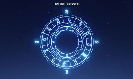 原神星盘符文任务使符文对齐完成方