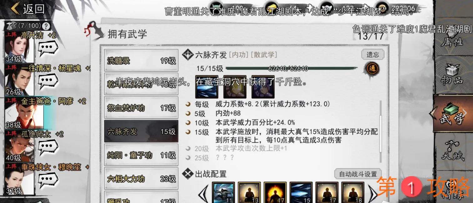 我的侠客玩六脉加入什么门派好