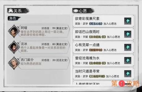 我的侠客江灵露情缘任务介绍