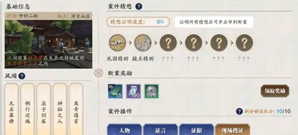 天涯明月刀手游破心之殇案件证据线