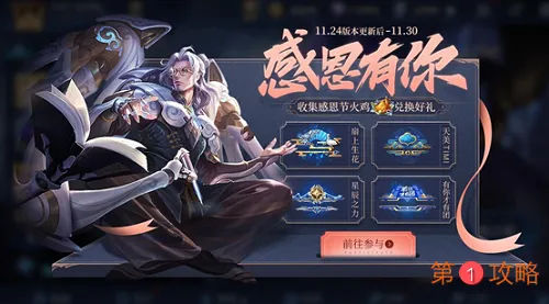 王者荣耀守护英雄是谁