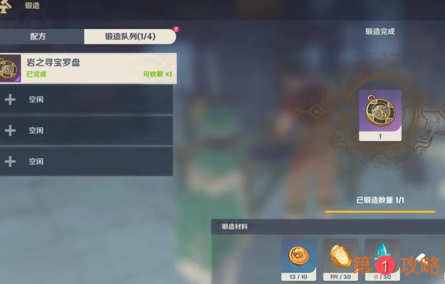 原神岩之寻宝罗盘制作方法及使用技