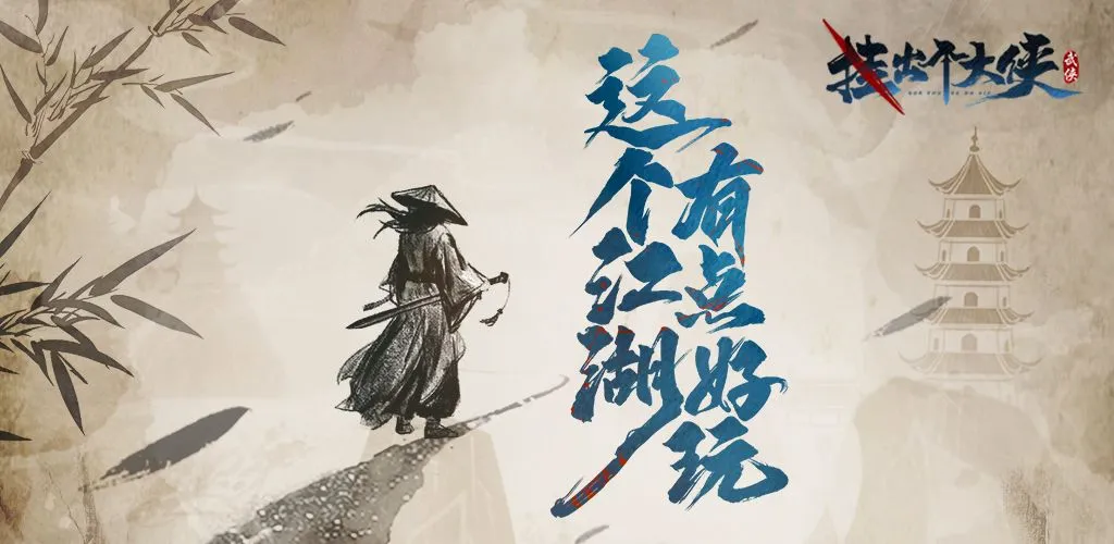 挂出个大侠闭关修炼玩法介绍