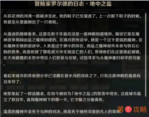 原神1.1版本地中之盐进入方法介绍