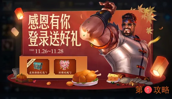 王者荣耀2020感恩节活动福利详细介绍